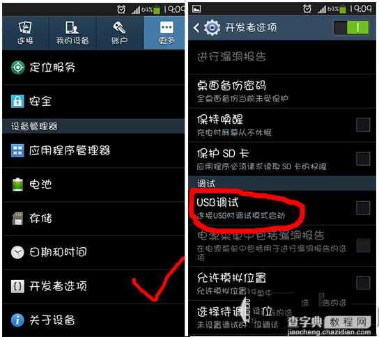 三星note4 usb调试在哪？三星note4打开usb调试图文步骤3