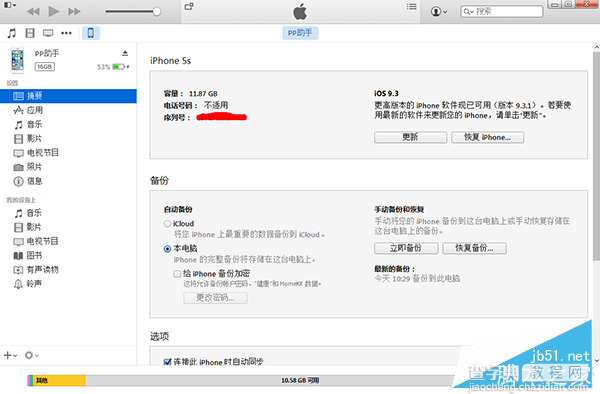 iOS9.3.3 beta怎么升级？iOS9.3.3升级教程及固件下载地址汇总4