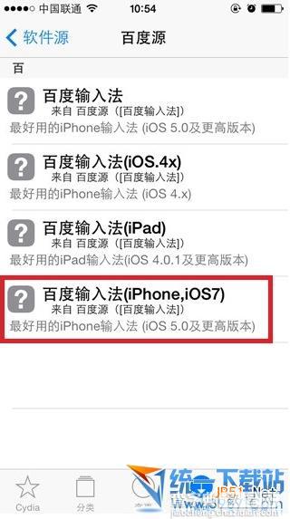 苹果ios7百度输入法不能用？苹果ios7百度输入法闪退/重启桌面8