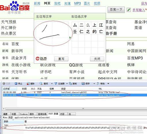 用flash实现手写输入方法3