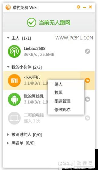 猎豹免费Wifi怎么用 猎豹免费Wifi设置使用教程图文详解(附猎豹免费wifi软件)7