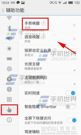 魅族mx4Pro怎么开启手势操作?1