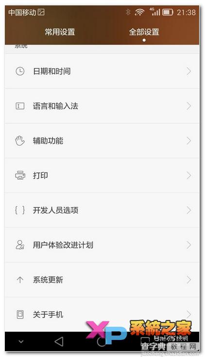 华为mate7打开和关闭开发人员选项方法图解4