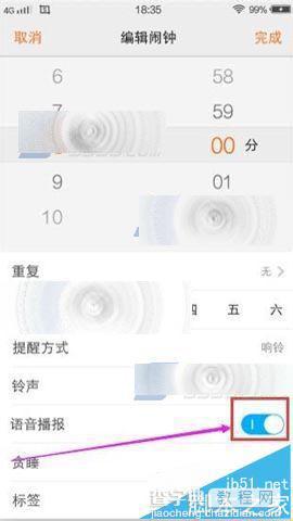 vivo X6怎么使用语音播报闹钟?2