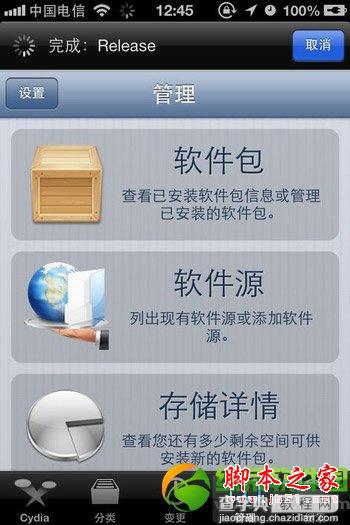 系统iOS7.0.4与系统iOS7.1完美越狱后添加Cydia源教程步骤详细图解5