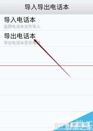 oppo手机通讯录怎么导出并备份？4