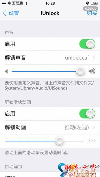 IOS7越狱插件iUnlock可自定义解锁动画以及解锁声音3