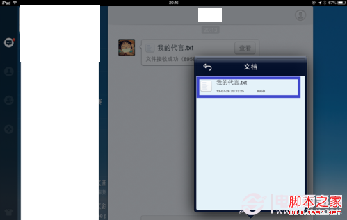 怎么查看ipad qq接收的文件4