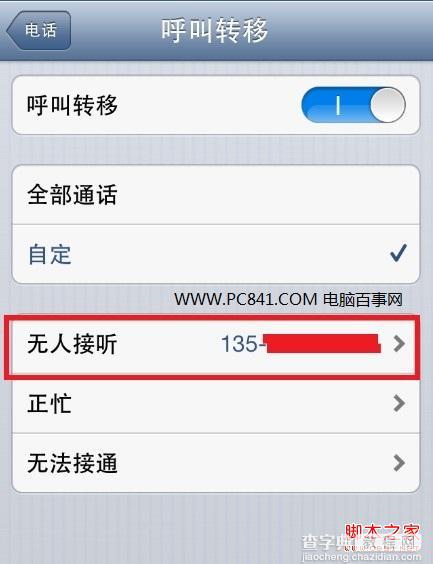 iPhone怎么设置呼叫转移 iphone呼叫转移设置教程9