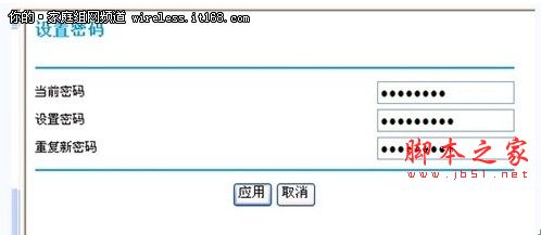 家用无线路由器安全设置必读3