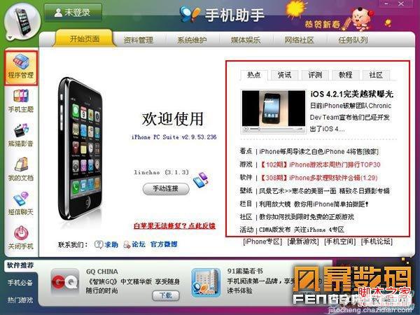 iPhone不越狱照样使用91手机助手图文教程12