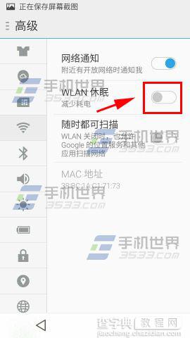 魅蓝Note2黑屏后WiFi自动断开怎么办?如何解决?4