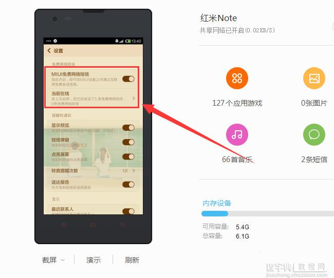 小米/红米怎么免费发短信只适应于使用MIUI的朋友4