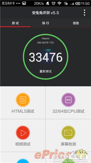 四大国产千元安卓机大比较 红米魅蓝么么哒v5max你选谁29