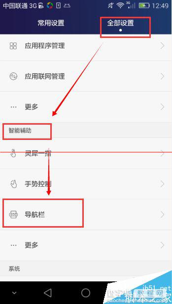 华为荣耀6plus无法返回找不到返回键该怎么办？3