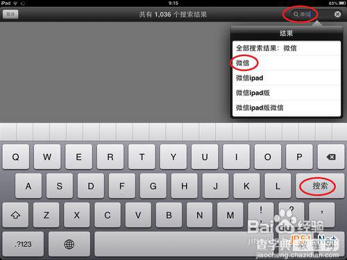 ipad怎么下载微信 ipad如何下载微信2