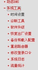 修改默认的路由器登陆名和密码避免受到网络攻击2