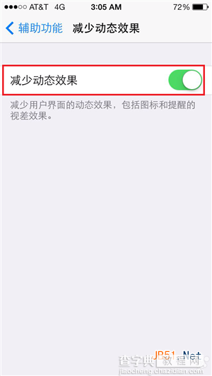 苹果ios8 beta2耗电吗？想省电怎么办？苹果ios8 beta2省电设置方法3