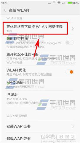 小米NOTE黑屏后WiFi断开怎么回事？如何解决？3