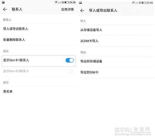 乐视超级手机1通讯录中不显示SIM卡联系人的解决方法介绍4