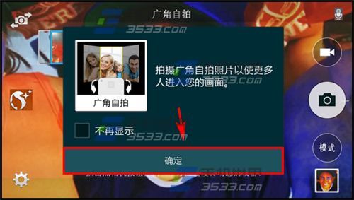 三星A5怎么使用广角自拍 三星A5广角自拍图文教程4
