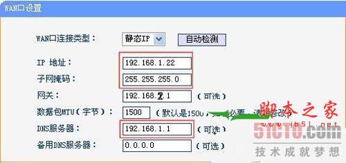 路由器与路由器互相连接详细设置图文教程6