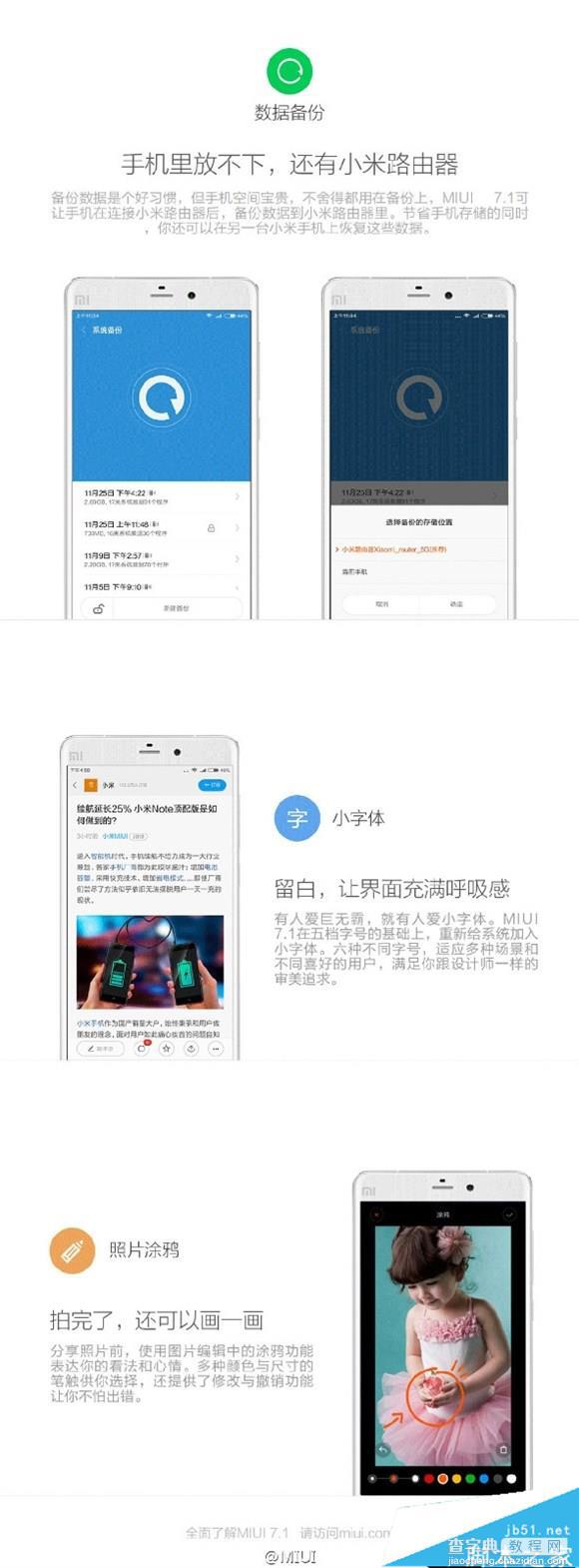 小米MIUI7.1稳定版固件下载 MIUI7.1稳定版完整刷机包下载3