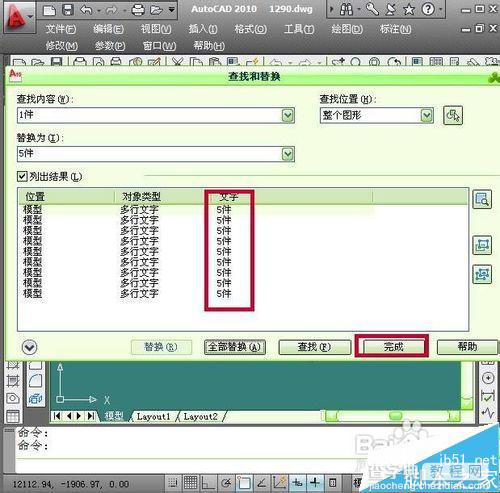 CAD怎么替换文字？ cad2010查找替换的使用教程11