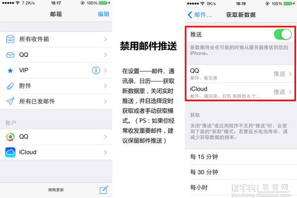 苹果iphone怎么省电	最好用的iPhone省电设置十大技巧6