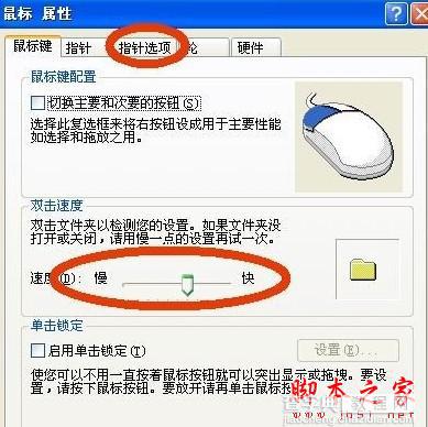 怎么提高鼠标反应速度 鼠标反应速度设置方法4