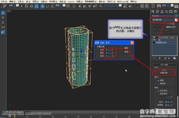 3DMAX制作镂空装饰瓶建模全过程20