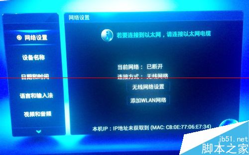 乐视盒子怎么连接网络？ 乐视盒子有线网络设置方法3
