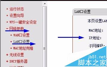 无线路由器级联怎么设置?两个路由器级联的教程3