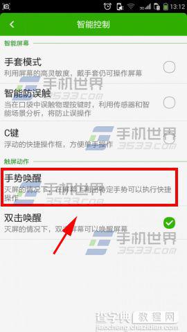 酷派大神F2怎么设置手势唤醒？2