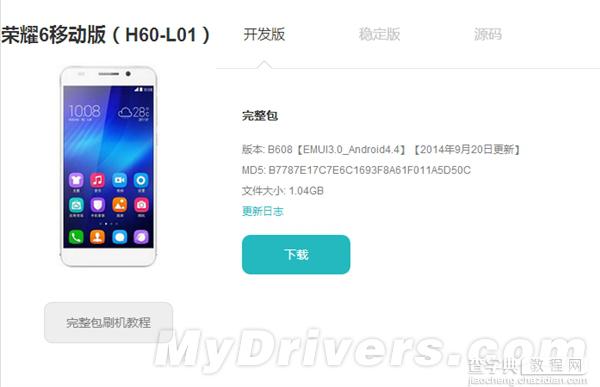 华为荣耀6升级emui3.0教程（附miui3.0官方下载地址）2