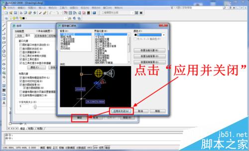 AutoCAD如何更改背景颜色(画布颜色)?8