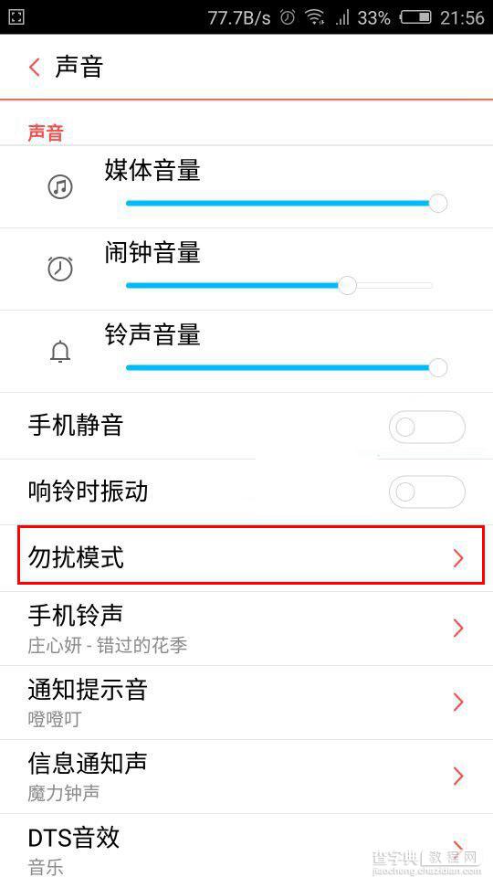 努比亚Z9 mini勿扰模式怎么使用？努比亚Z9mini勿扰模式开启教程3