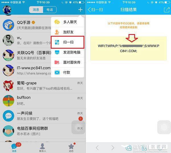 魅蓝E怎么看已保存的WiFi密码？魅蓝E手机分享Wifi密码方法图解4