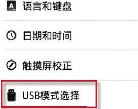 让平板电脑使用外接USB键盘鼠标、无线鼠标等等2