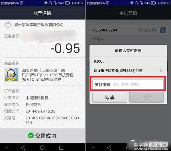 华为Mate7指纹支付怎么用？华为Mate7支付宝指纹支付功能使用教程9