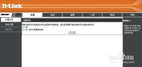 通过设置向导设置dlink无线路由器包括登陆用户名和密码等等3