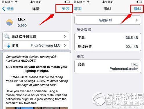 ios7.1.1越狱插件怎么安装？ios7.1.1完美越狱插件安装教程4