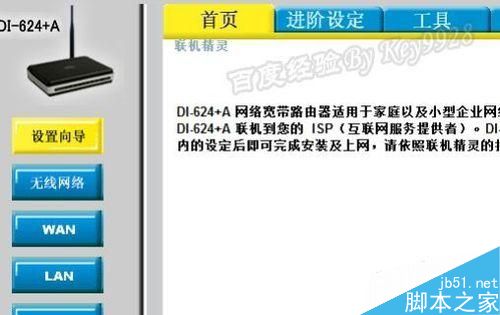 D-Link路由器备份路由器配置信息图文教程2