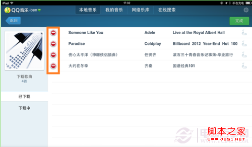 ipad QQ音乐怎么删除歌曲如何删除本地下载的歌曲6