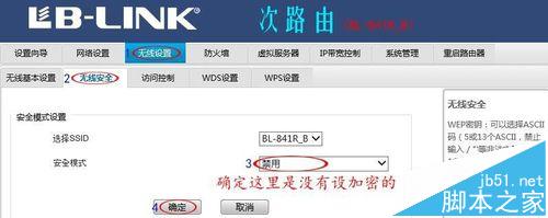 必联BL-310R路由器怎么设置WDS无线中继?8