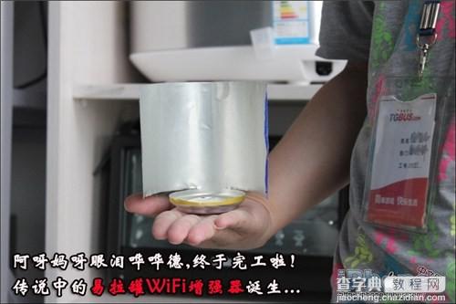 自制易拉罐WiFi信号增强器详细图文教程(效果大揭秘)10