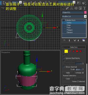 利用3dsMax 制作瓶子贴商标的过程7