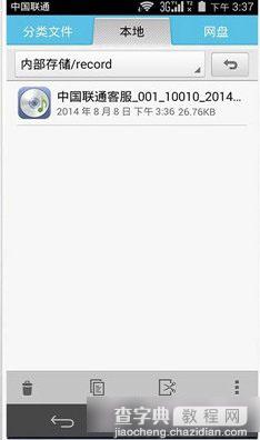华为荣耀6通话录音文件在哪里？荣耀6打开通话录音文件教程4