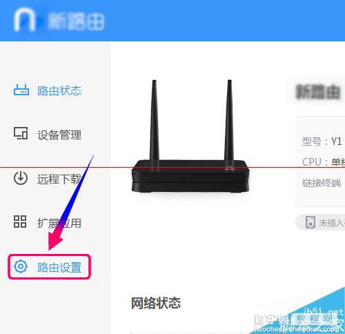 newifi新路由怎么更改路由器的IP地址?4