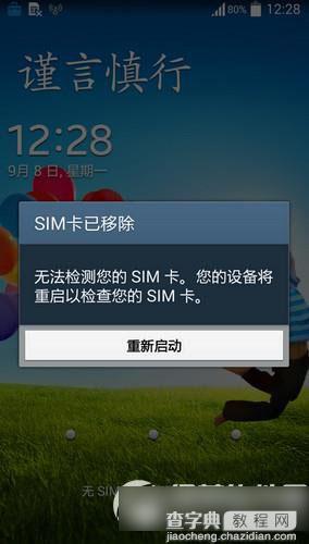 提示sim卡已移除请重新启动手机怎么办？三星sim卡已移除解决方法1